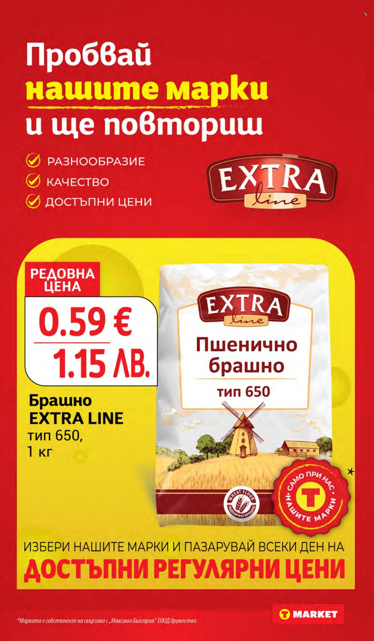 Брошура на Т Маркет - 14.04.2026 - 20.04.2026. Страница 16