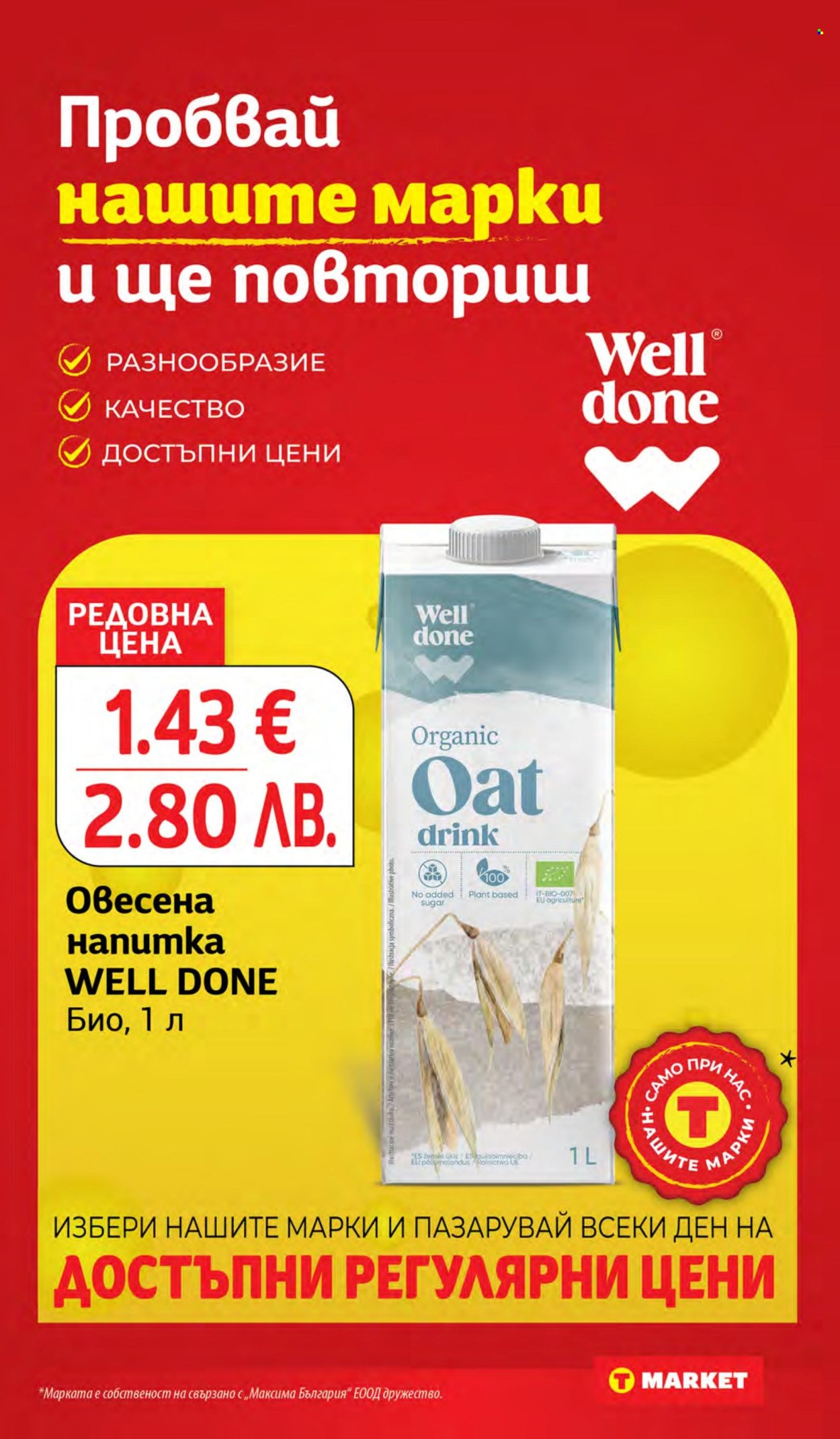 Брошура на Т Маркет - 14.04.2026 - 20.04.2026. Страница 17