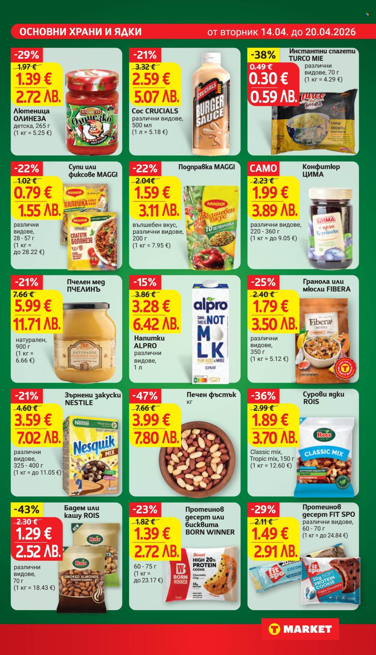 Брошура на Т Маркет - 14.04.2026 - 20.04.2026. Страница 19