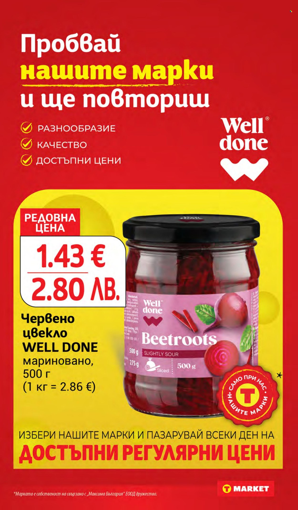 Брошура на Т Маркет - 14.04.2026 - 20.04.2026. Страница 20