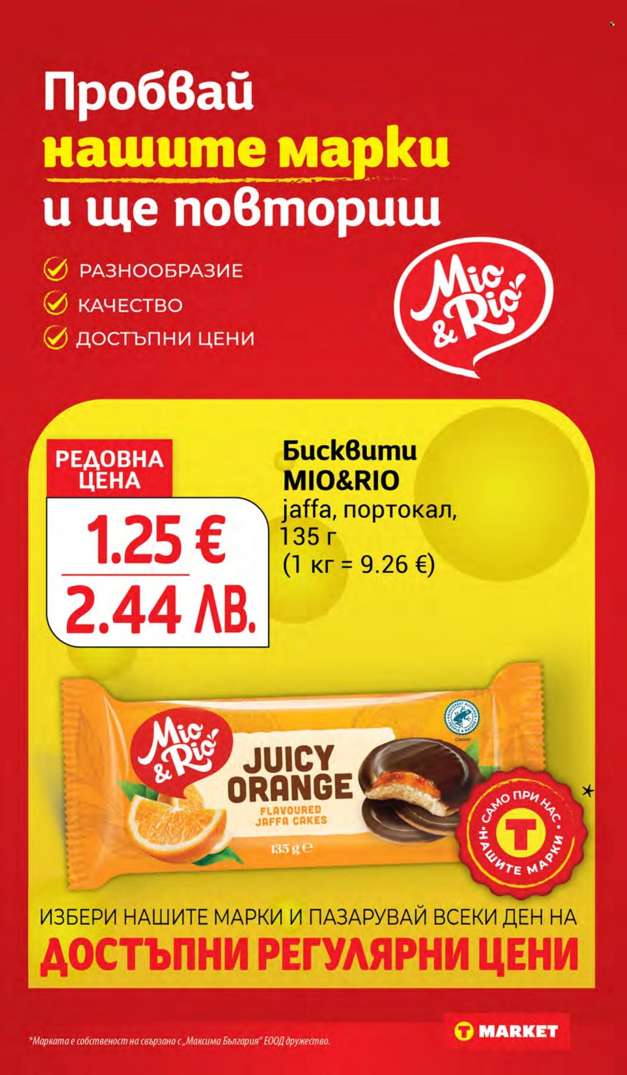 Брошура на Т Маркет - 14.04.2026 - 20.04.2026. Страница 21