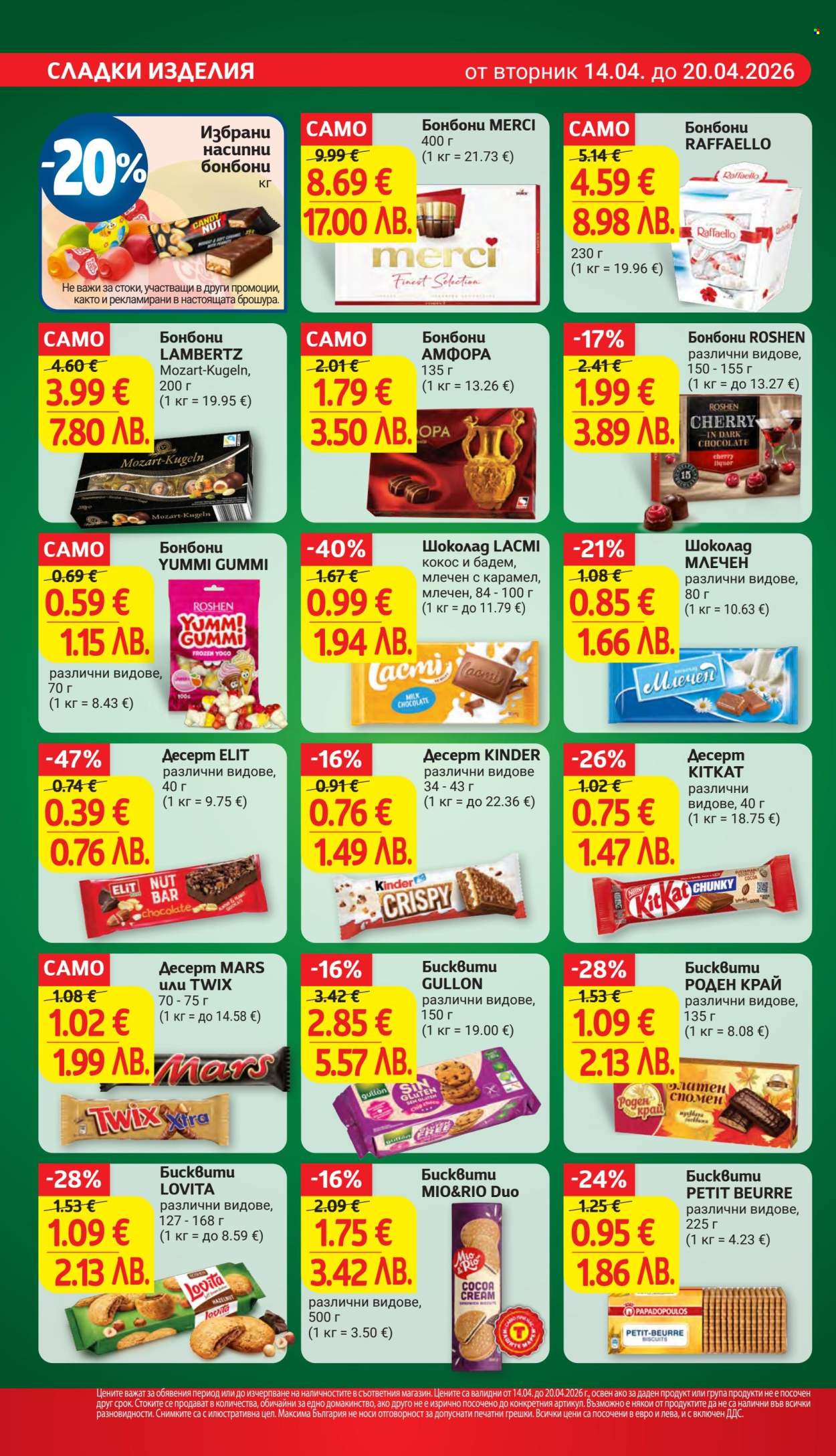 Брошура на Т Маркет - 14.04.2026 - 20.04.2026. Страница 22