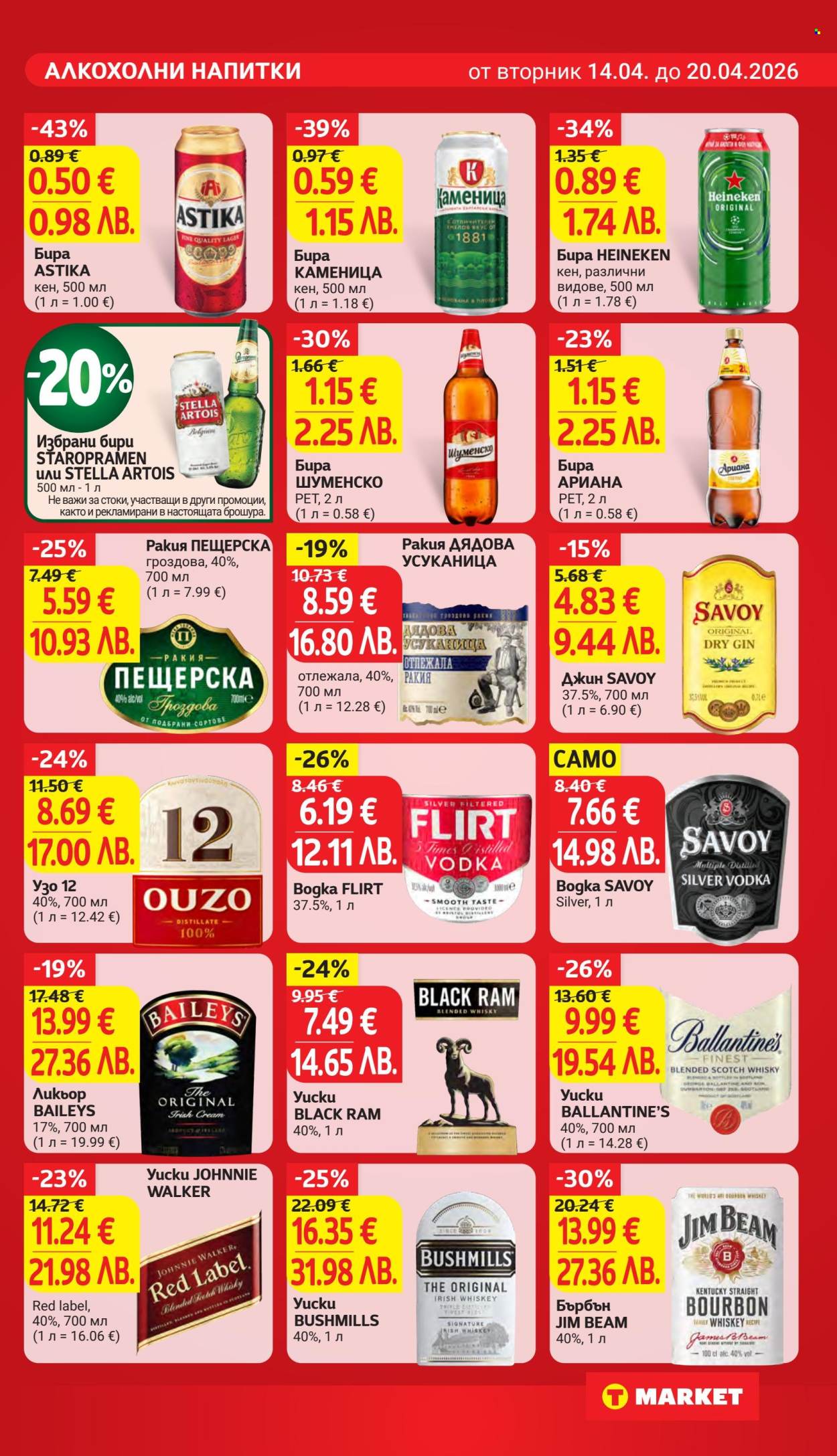 Брошура на Т Маркет - 14.04.2026 - 20.04.2026. Страница 25