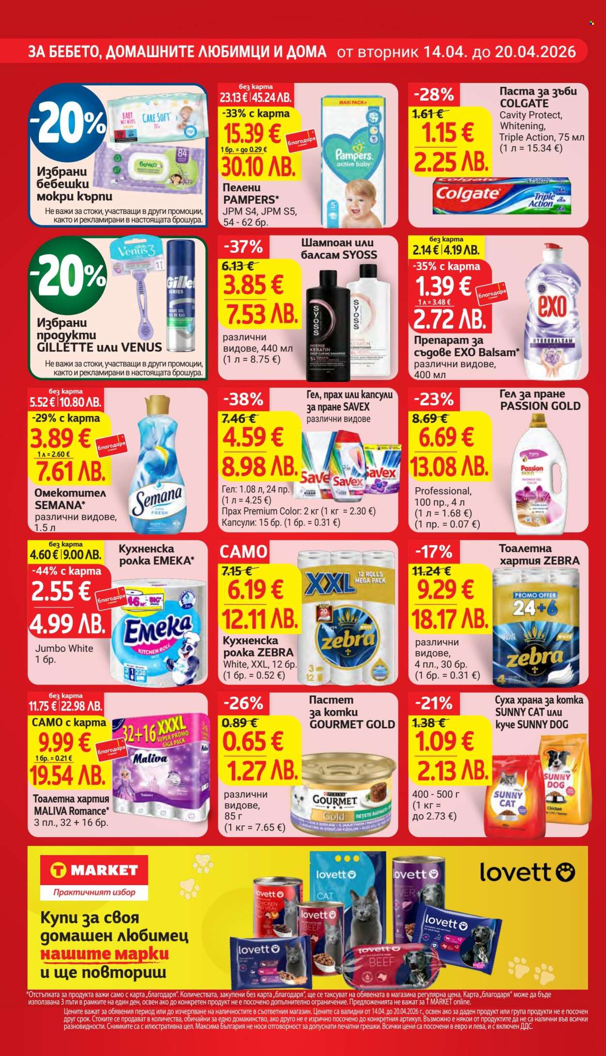 Брошура на Т Маркет - 14.04.2026 - 20.04.2026. Страница 27