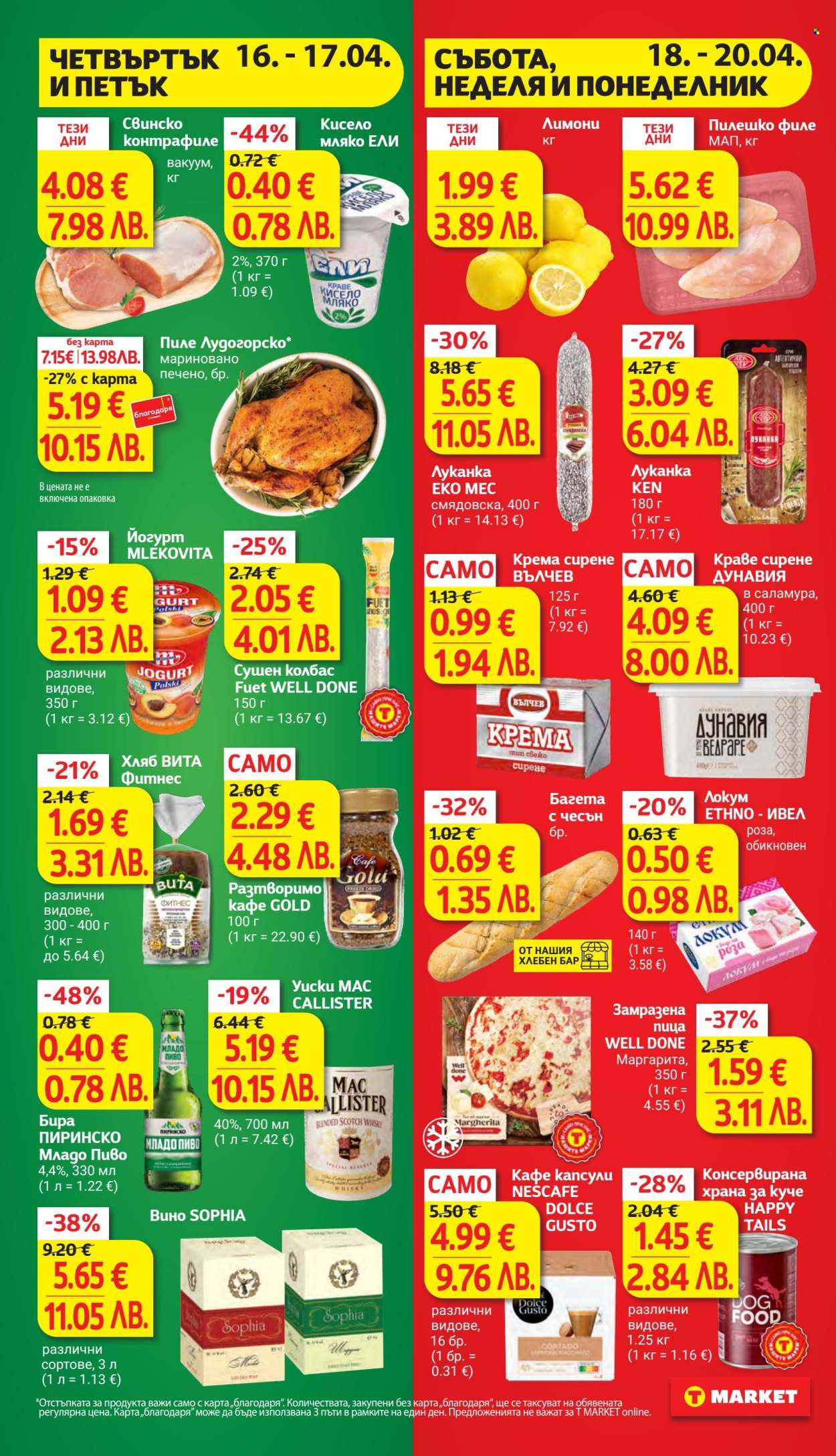 Брошура на Т Маркет - 14.04.2026 - 20.04.2026. Страница 28