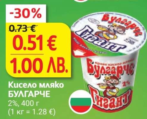 Кисело мляко БУЛГАРЧЕ