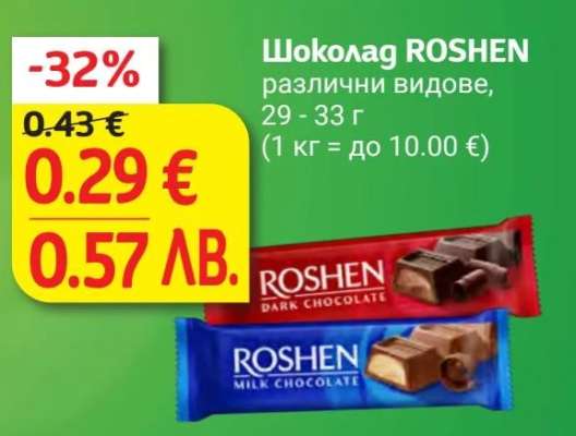 Шоколад ROSHEN