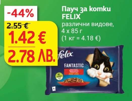 Пaуч за котки FELIX