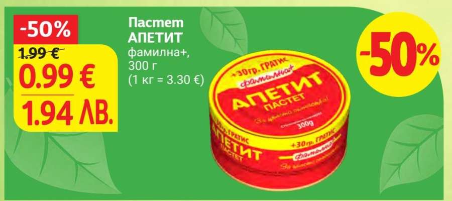 Пастет АПЕТИТ