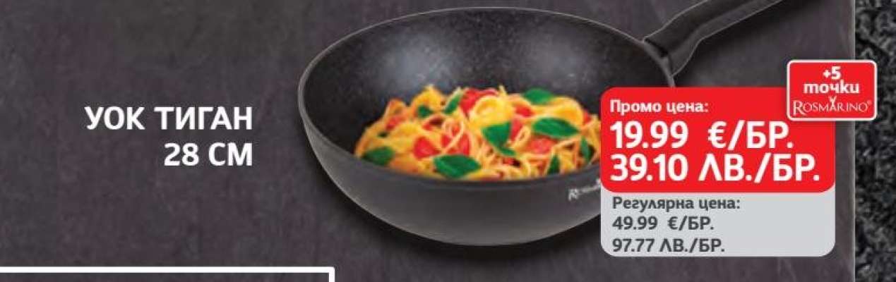 Уок тиган 28 см