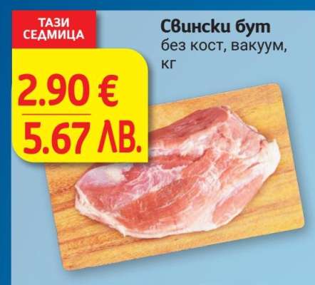 Свински бут