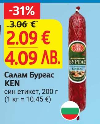 Салам Бургас КЕН