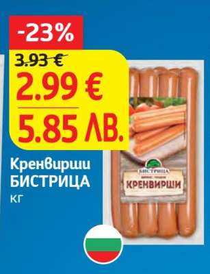 Кренвирши Бистрица