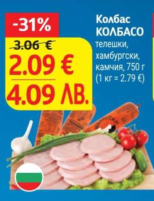 Колбас КОЛБАСО
