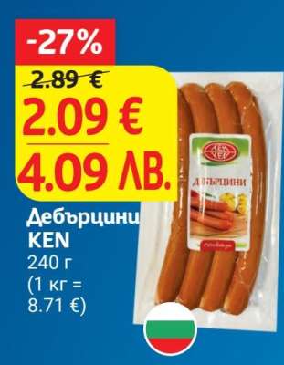 Дебърцини KEN