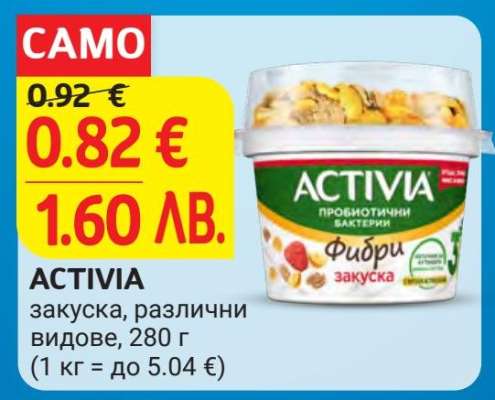 ACTIVIA