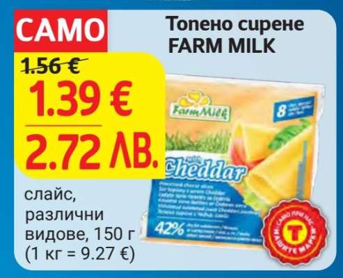 Топено сирене FARM MILK