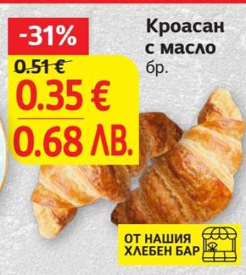 Кроасан с масло