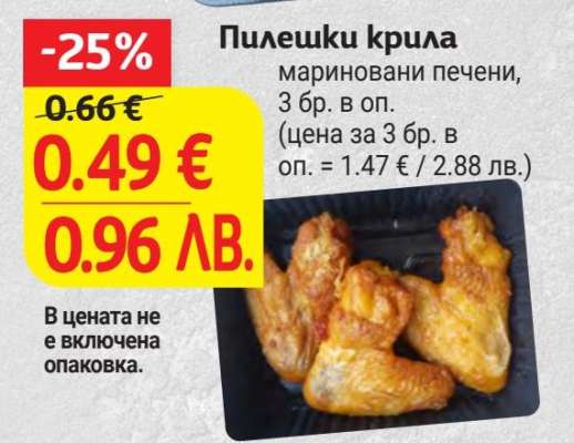 Пилешки крила