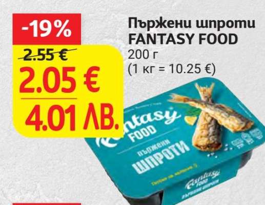 Пържени шпроти FANTASY FOOD