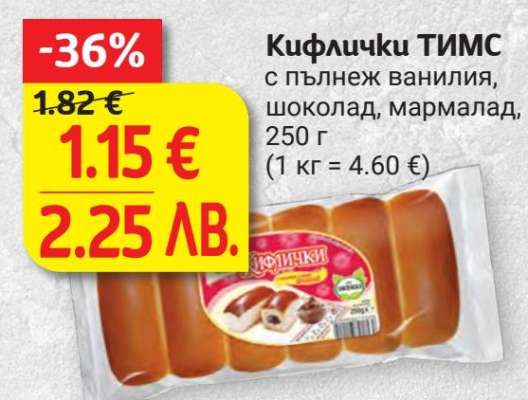 Кифлички ТИМС