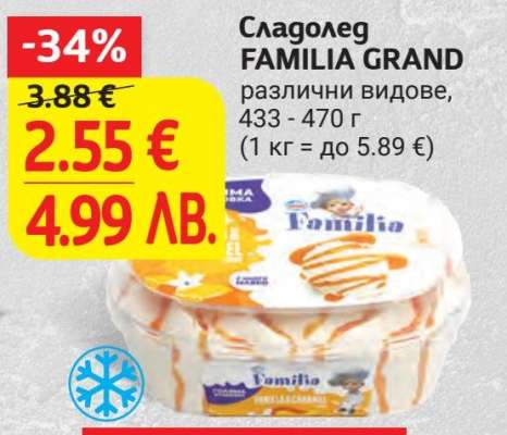 Сладолед FAMILIA GRAND