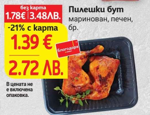 Пилешки бут