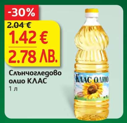 Слънчогледово олио КЛАС