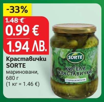 Краставички SORTE