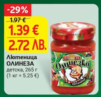 Лютеница ОЛИНЕЗА