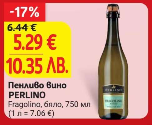 ПЕНЛИВО ВИНО ПЕРЛИНО