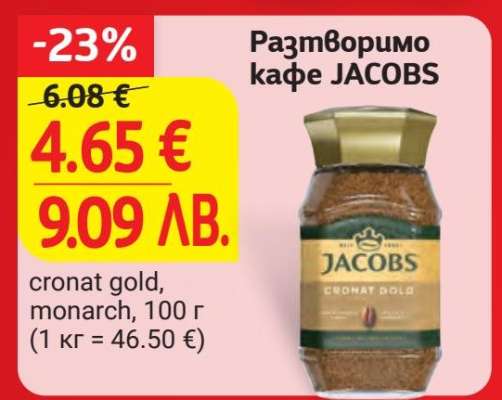 Разтворимо кафе JACOBS