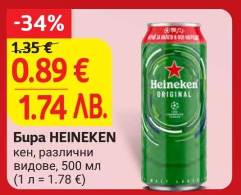 Бира Heineken