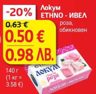 ЛОКУМ ETHNO - ИВЕЛ