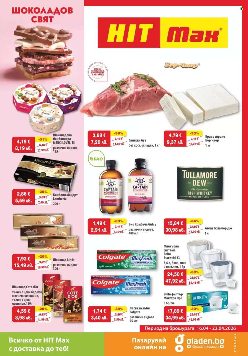 Брошура на HIT Max - 16.04.2026 - 22.04.2026.