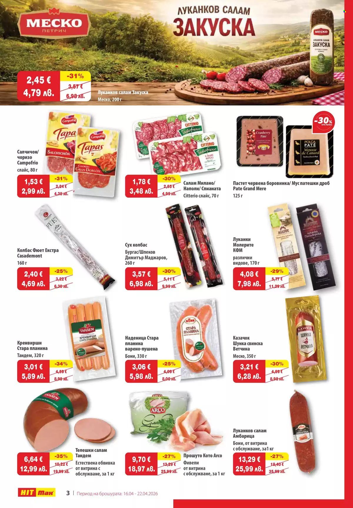Брошура на HIT Max - 16.04.2026 - 22.04.2026. Страница 3