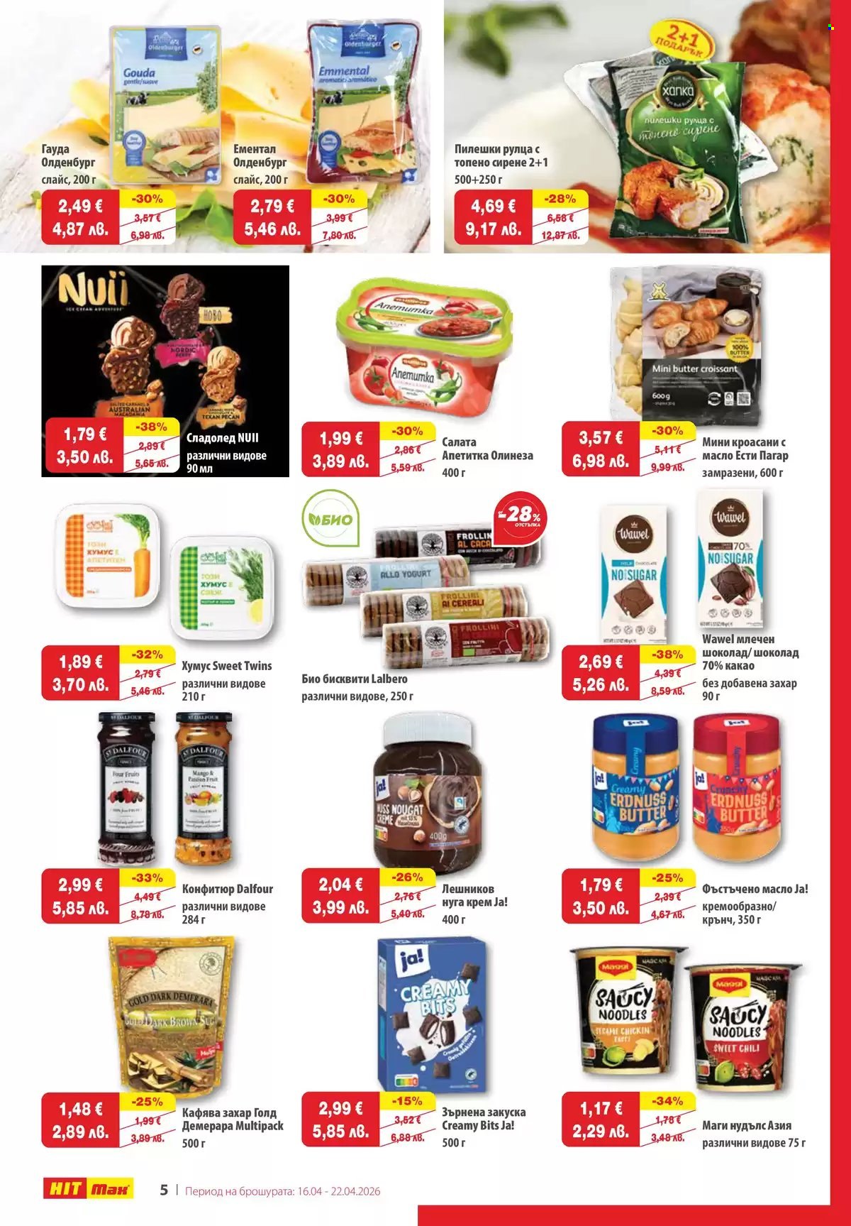 Брошура на HIT Max - 16.04.2026 - 22.04.2026. Страница 5