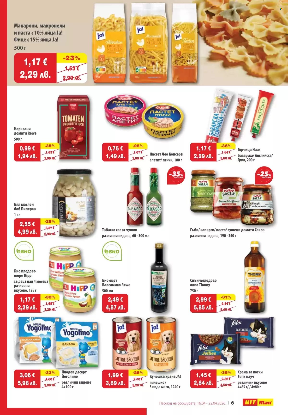 Брошура на HIT Max - 16.04.2026 - 22.04.2026. Страница 6