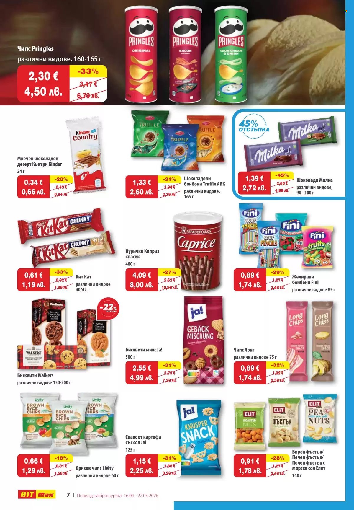 Брошура на HIT Max - 16.04.2026 - 22.04.2026. Страница 7