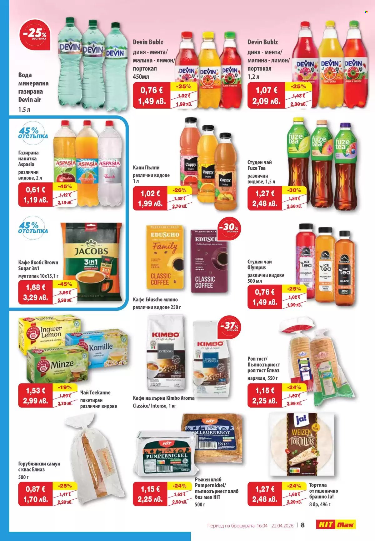 Брошура на HIT Max - 16.04.2026 - 22.04.2026. Страница 8