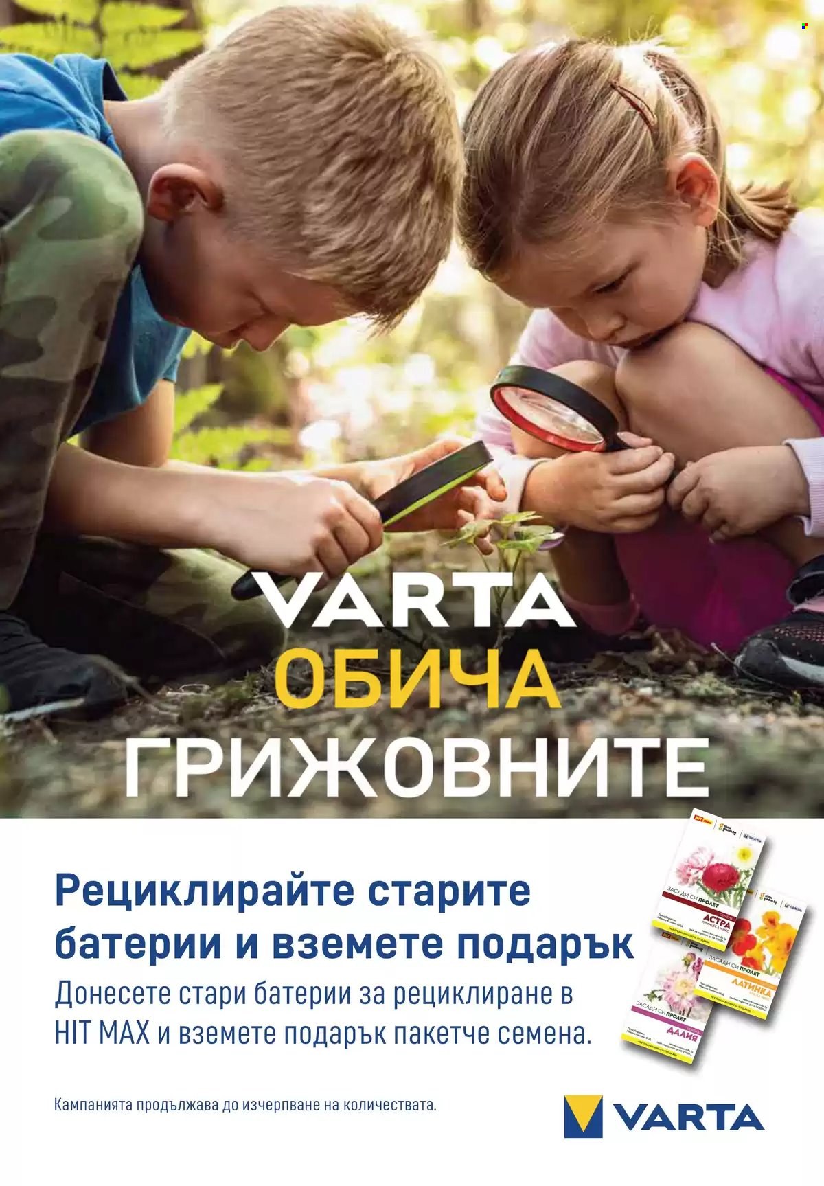 Брошура на HIT Max - 16.04.2026 - 22.04.2026. Страница 12