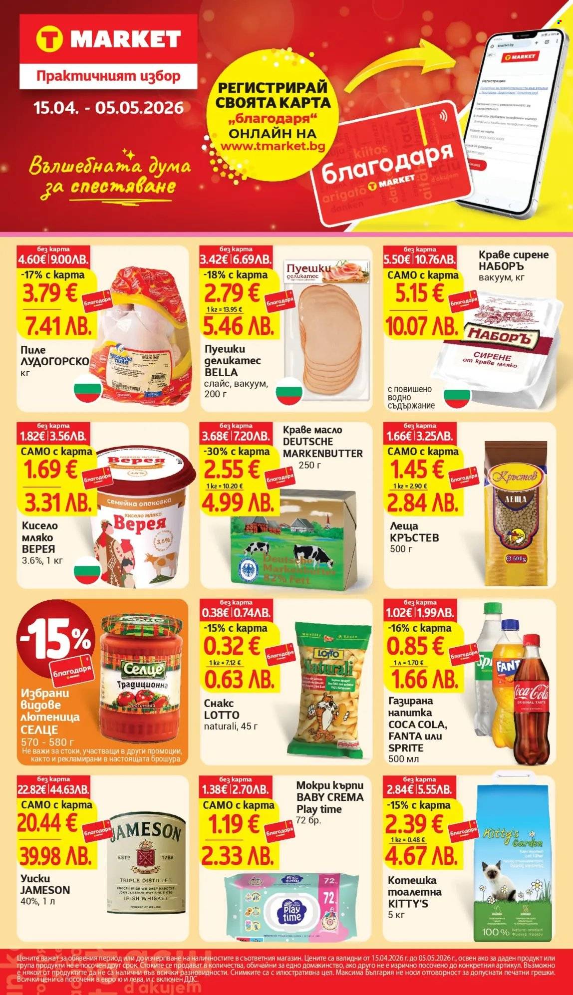 Брошура на Т Маркет - 15.04.2026 - 05.05.2026. Страница 1