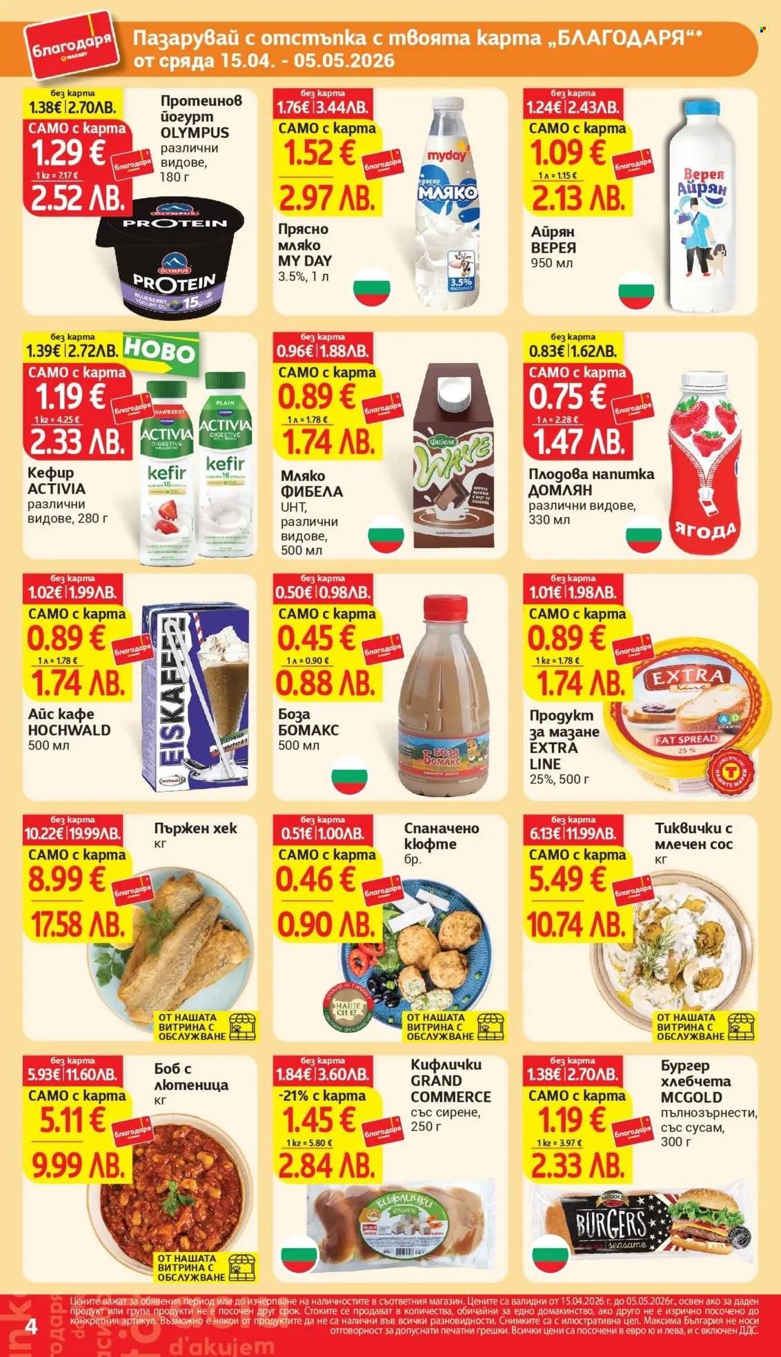 Брошура на Т Маркет - 15.04.2026 - 05.05.2026. Страница 4