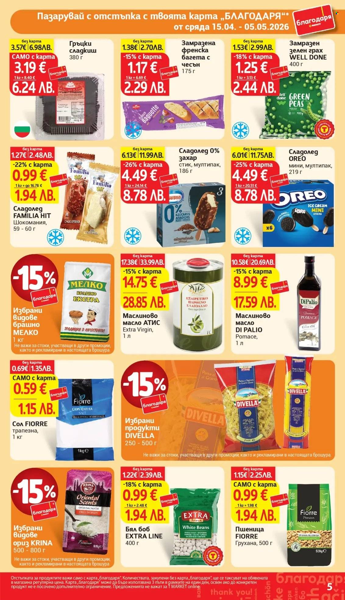 Брошура на Т Маркет - 15.04.2026 - 05.05.2026. Страница 5