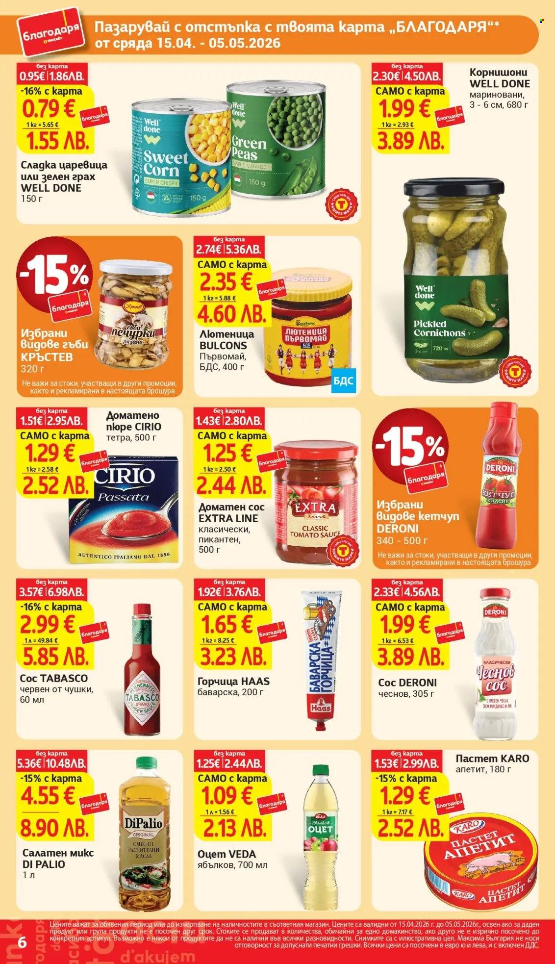 Брошура на Т Маркет - 15.04.2026 - 05.05.2026. Страница 6