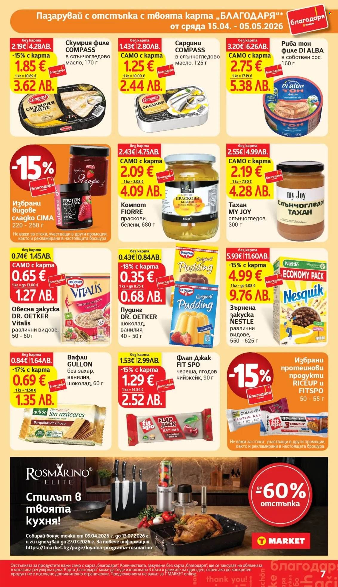 Брошура на Т Маркет - 15.04.2026 - 05.05.2026. Страница 7