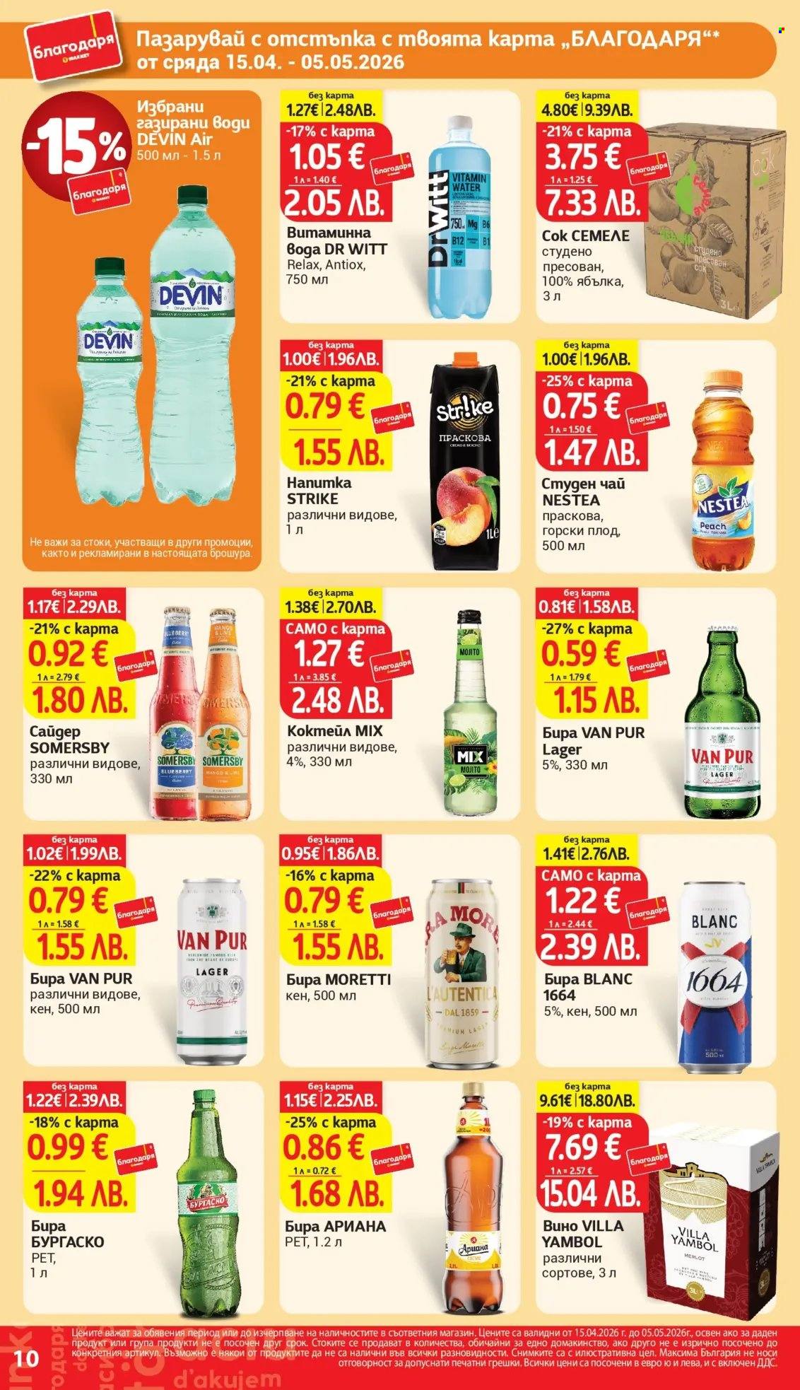 Брошура на Т Маркет - 15.04.2026 - 05.05.2026. Страница 10