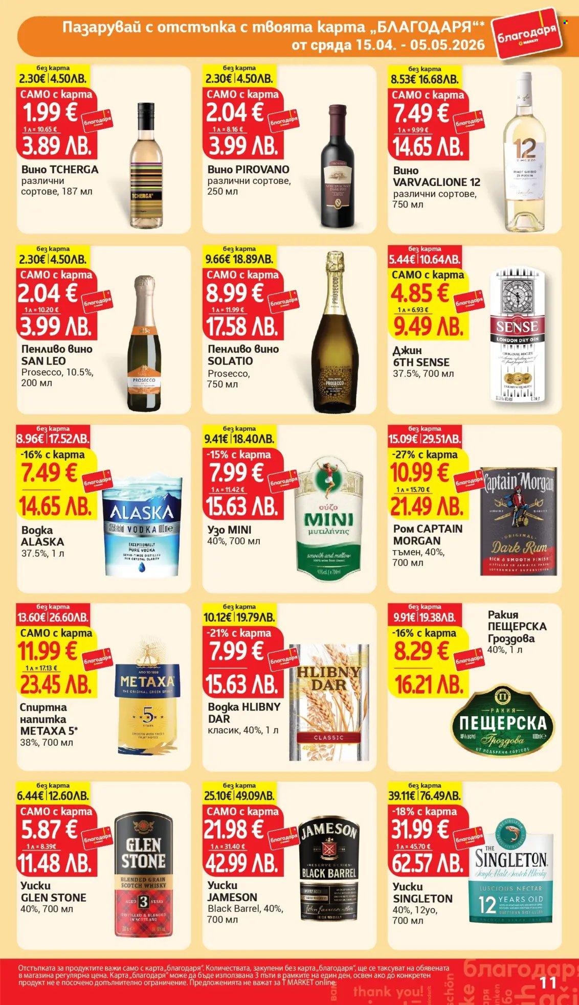 Брошура на Т Маркет - 15.04.2026 - 05.05.2026. Страница 11