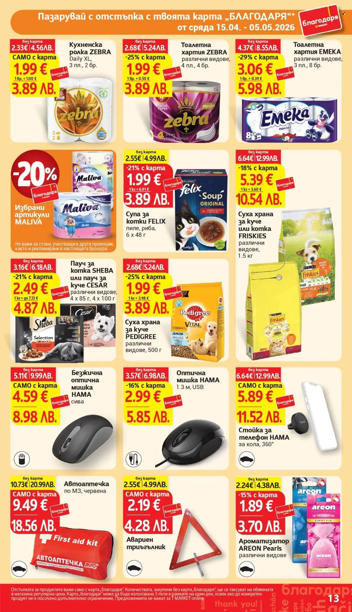 Брошура на Т Маркет - 15.04.2026 - 05.05.2026. Страница 13