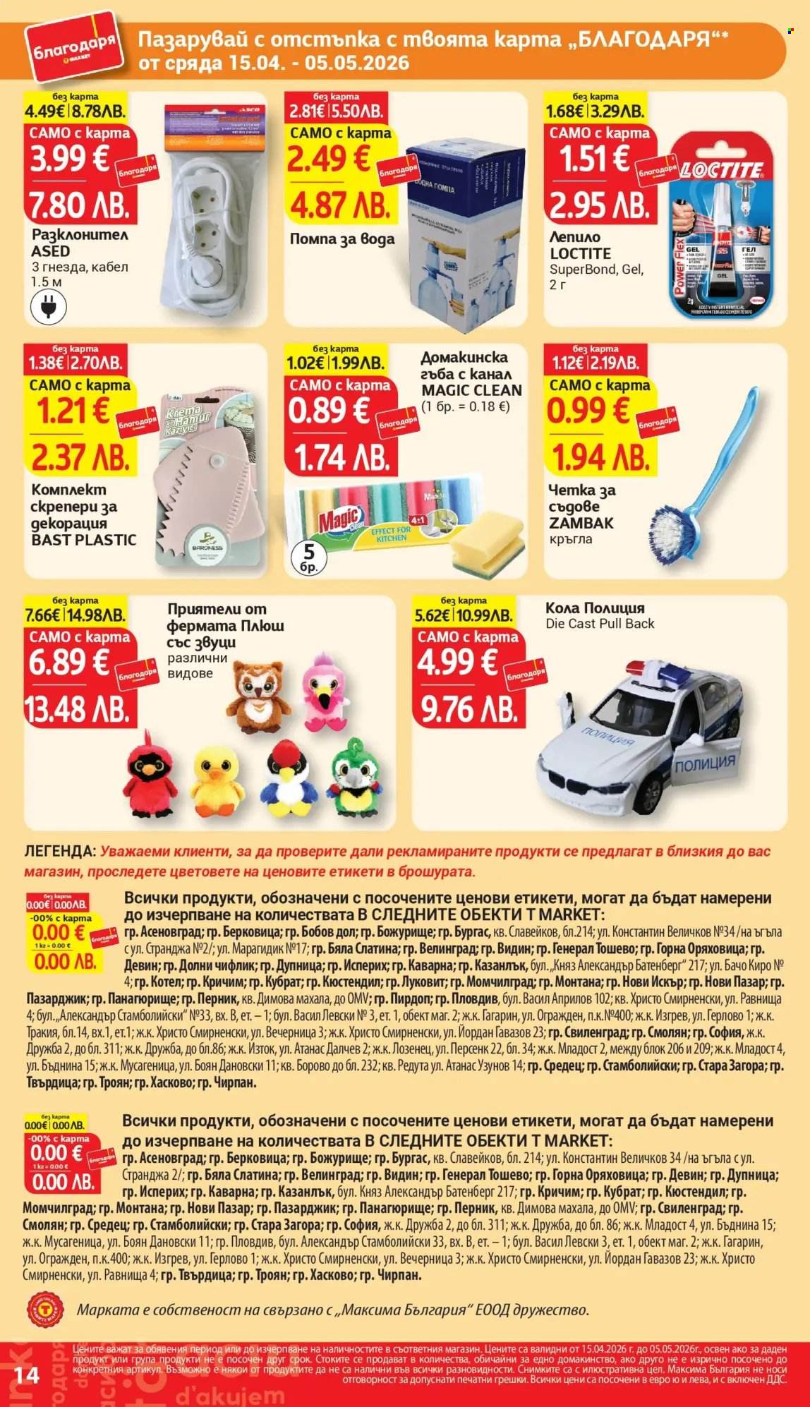 Брошура на Т Маркет - 15.04.2026 - 05.05.2026. Страница 14